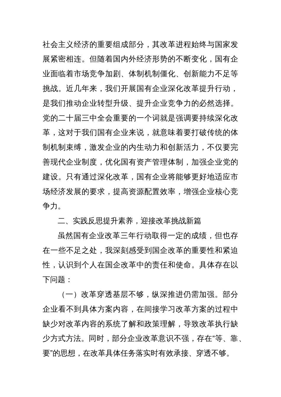 以高质量党建引领保障国企高质量发展_第2页