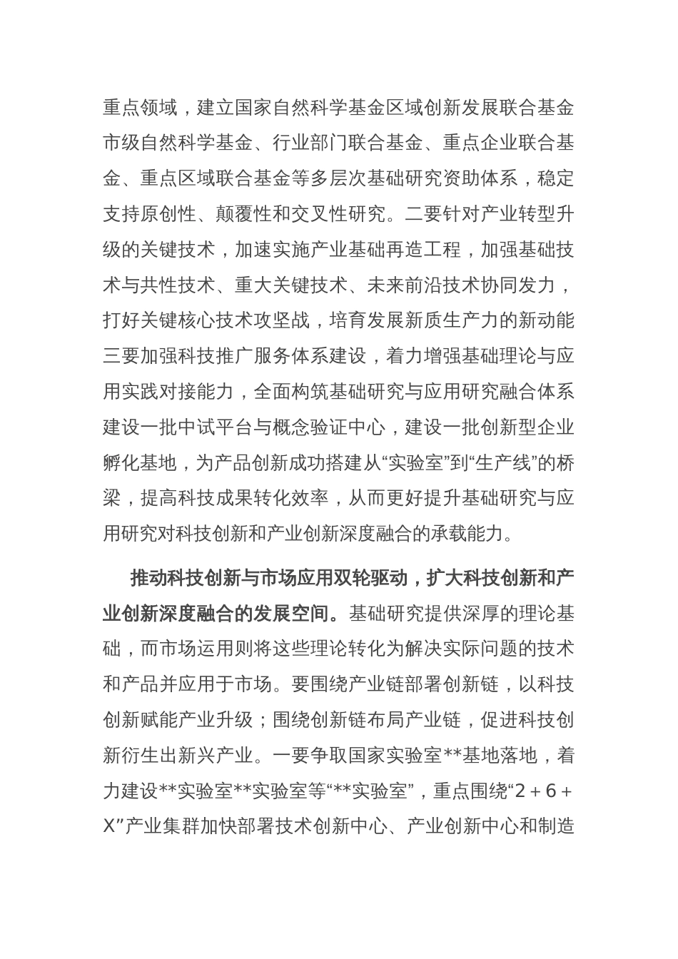 在推动科技成果转化加快形成新质生产力座谈会上的交流发言_第2页