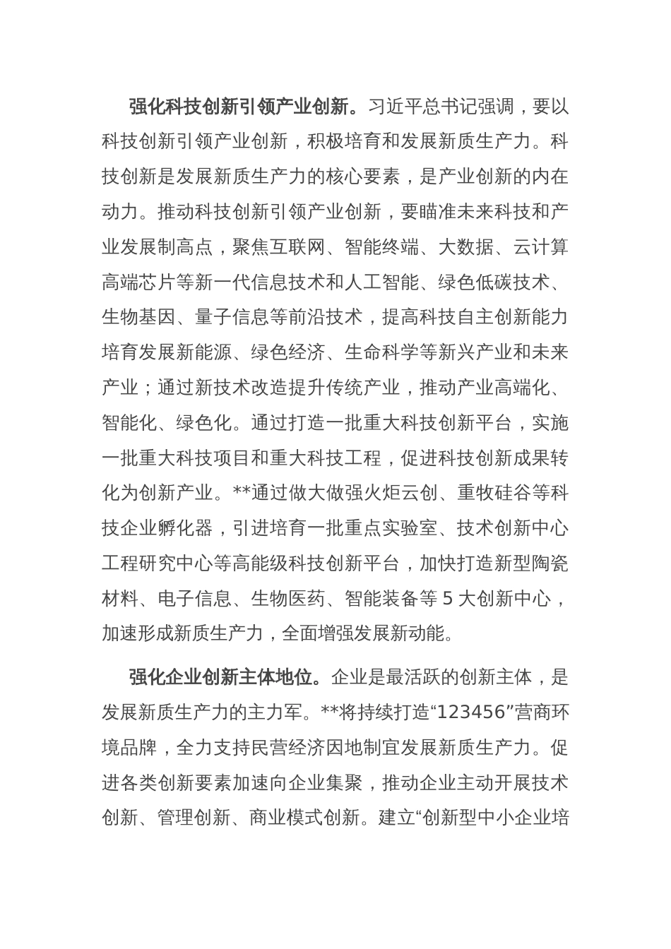 在区委理论学习中心组党的二十届三中全会精神专题研讨交流会上的发言_第2页