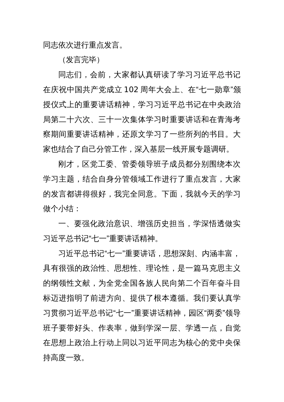 纪律学习教育第二次专题研讨暨理论学习中心组主持词及总结_第2页