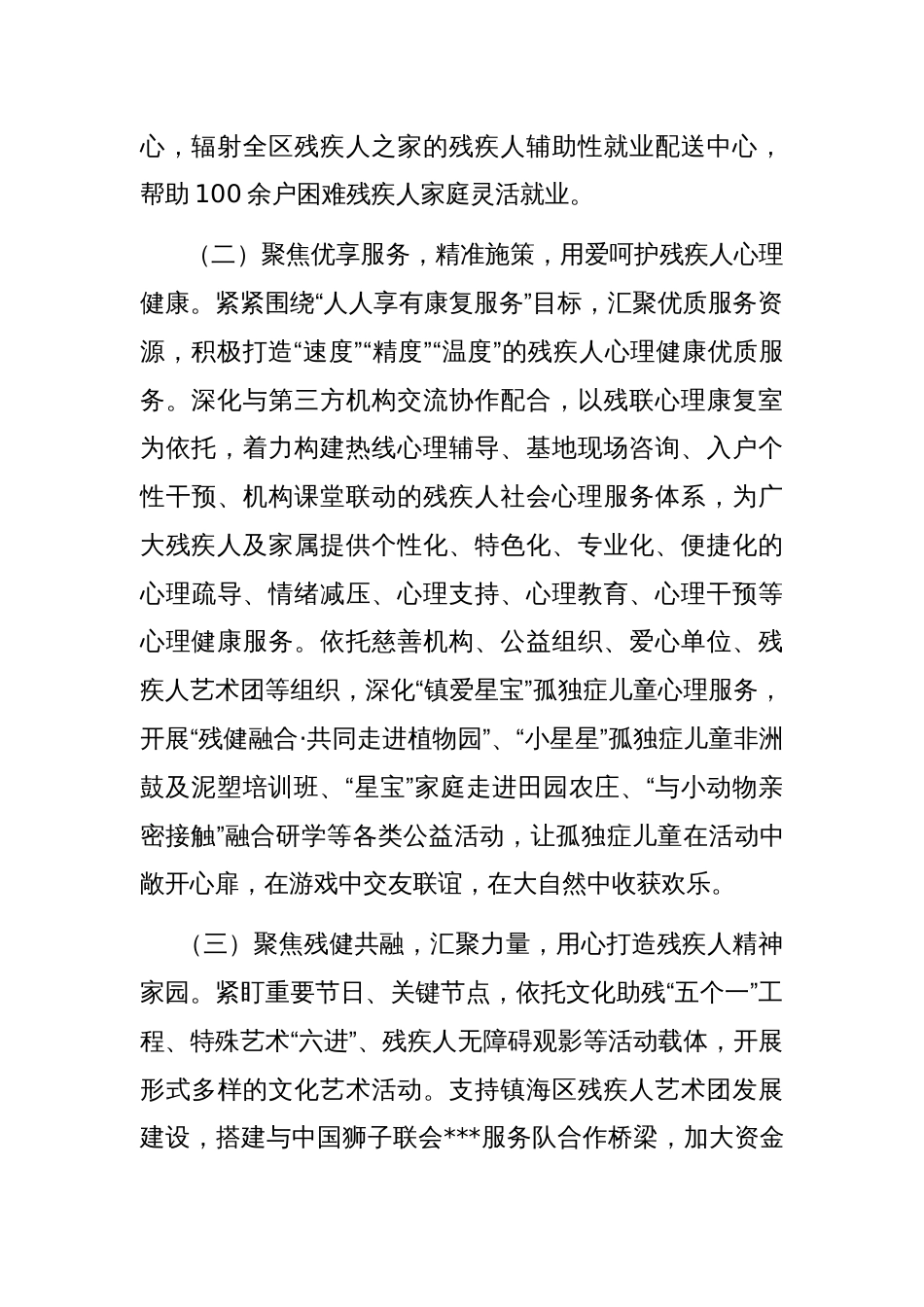 区残联理事长在全市残联系统半年度工作会议上汇报发言_第2页