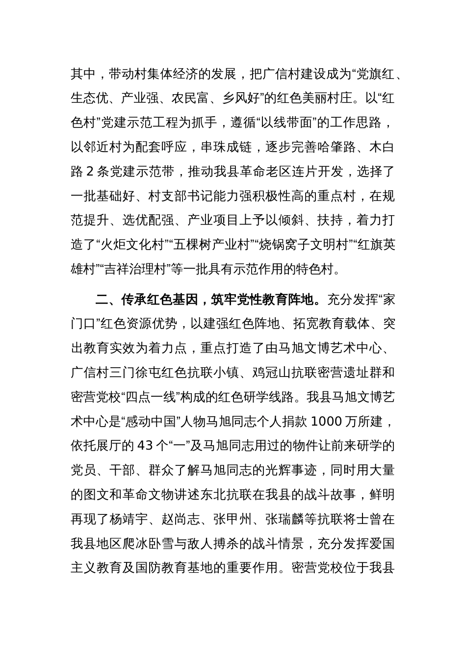 在基层党建工作会议上的交流发言：深挖红色资源，打造红色党建品牌_第2页