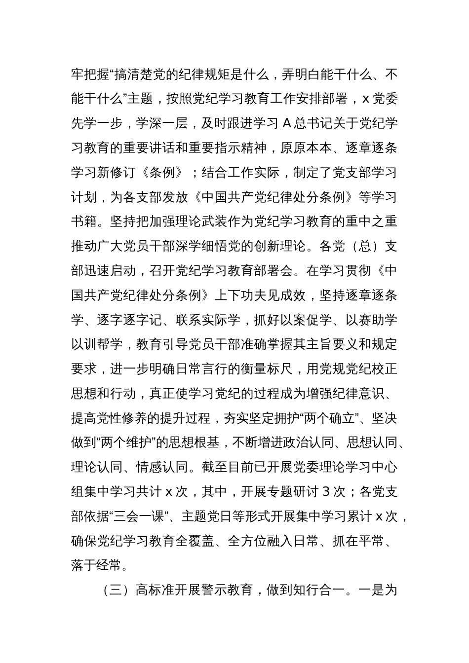 党纪学习教育工作总结（3）_第2页