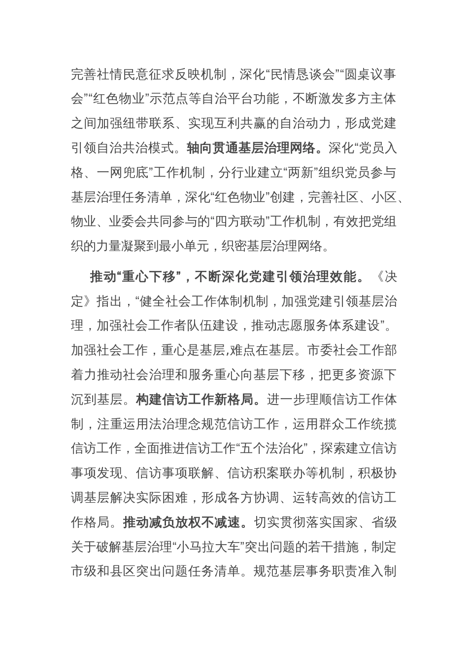 社工部长学习贯彻党的二十届三中全会精神心得体会_第2页