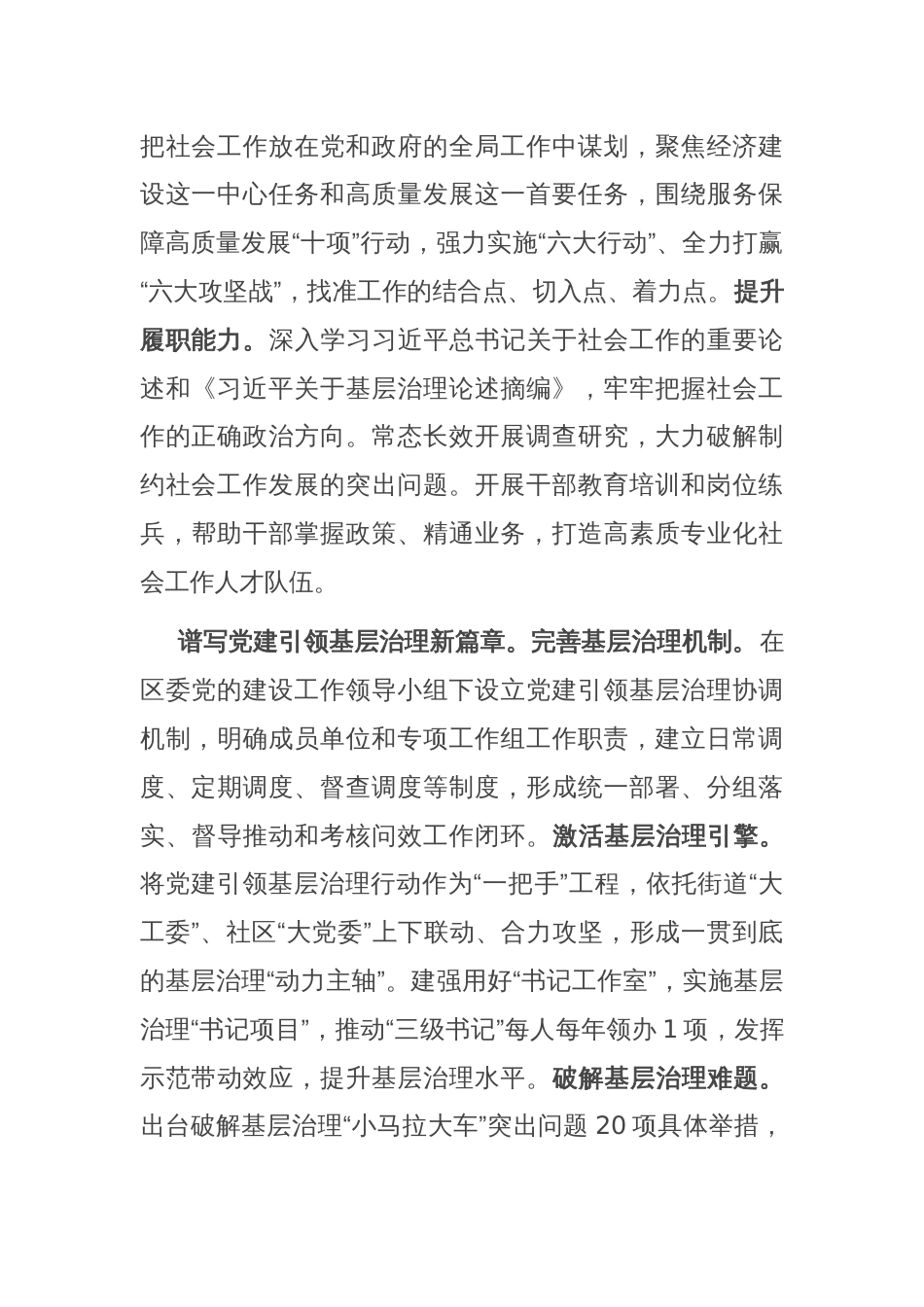 在社工部传达党的二十届三中全会精神专题会上的交流发言_第2页