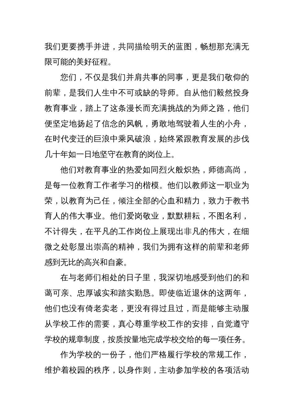 在教师退休仪式座谈会上的讲话_第2页