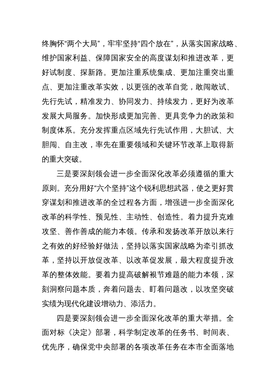 在xx委常委会扩大会议传达学习党的二十届三中全会精神专题会上的讲话_第2页