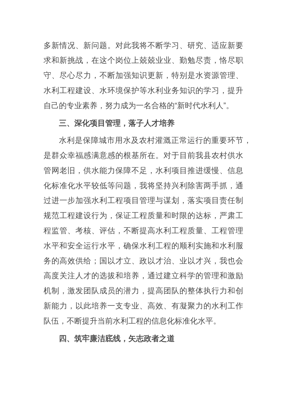 水利局领导任职表态发言稿_第2页