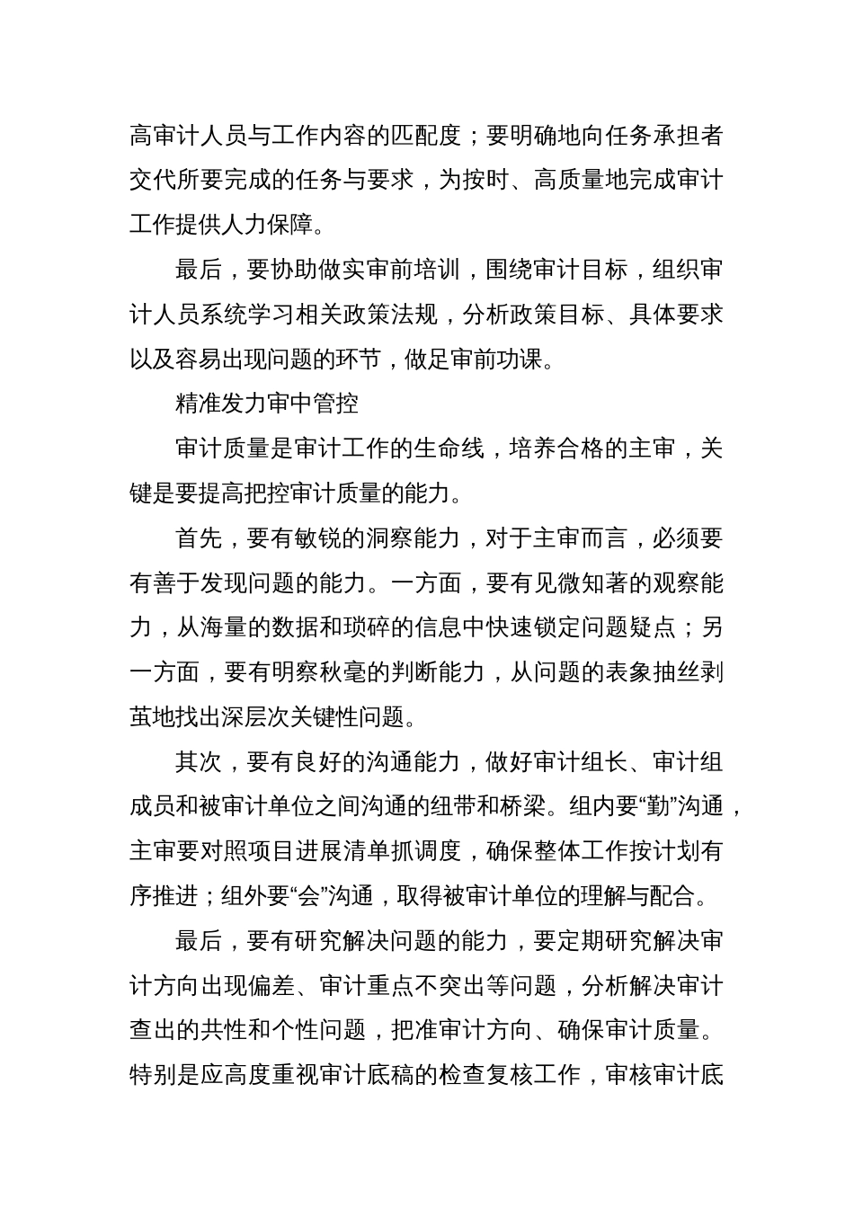 关于全流程精进主审业务能力的思考_第2页