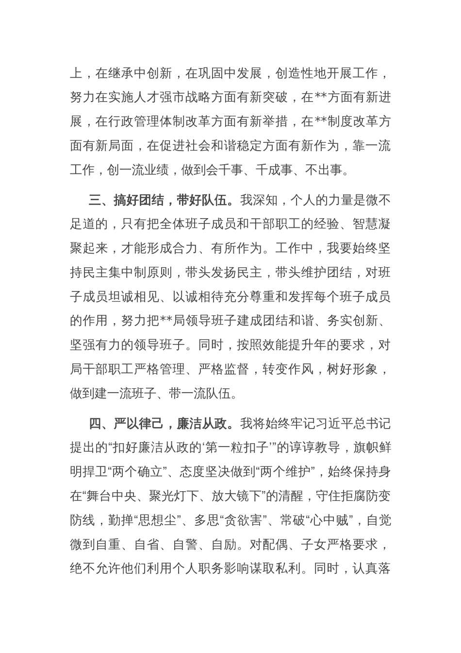 局长在人大常委会上的供职发言_第2页