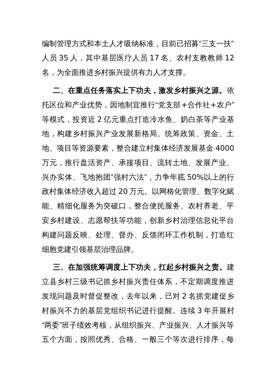 交流发言：聚焦推动组织振兴，“三下功夫”不断激活乡村振兴新动能_第2页