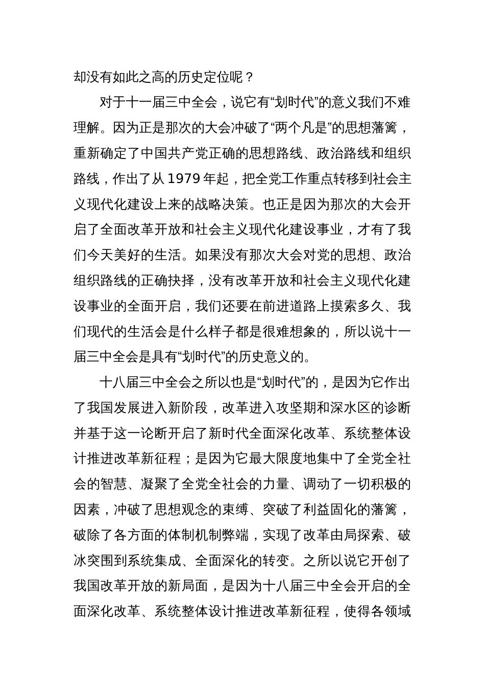 二十届三中全会精神学习体会之1：从深入学习领会重大意义、指导思想、总目标、原则入手深入学习领会全会精神_第2页