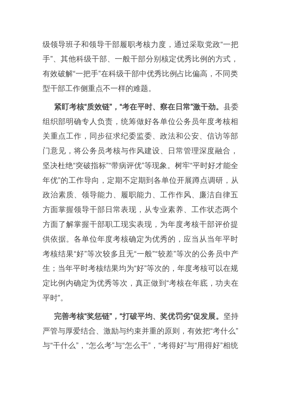 在公务员考核工作调研座谈会上的交流发言_第2页
