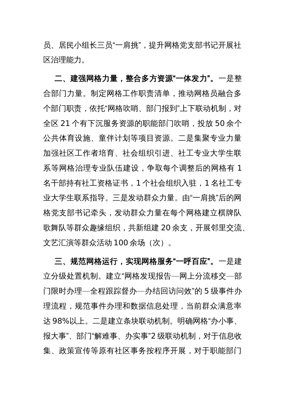 在党建引领基层治理工作会议上的交流发言：坚持党建引领“一网运行” 赋能城市治理提质增效_第2页