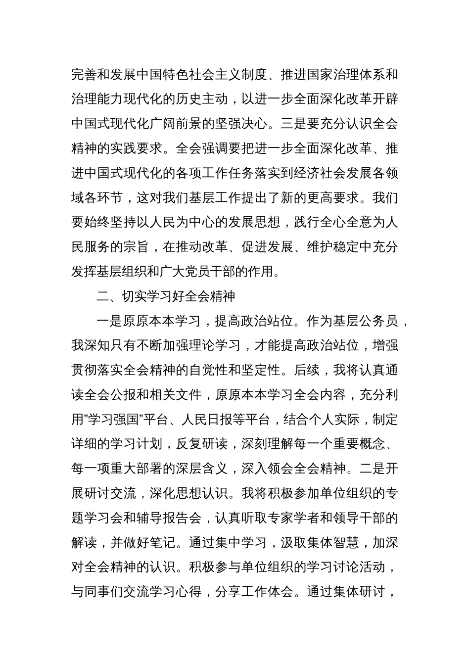 基层干部学习贯彻二十届三中全会精神的研讨发言_第2页