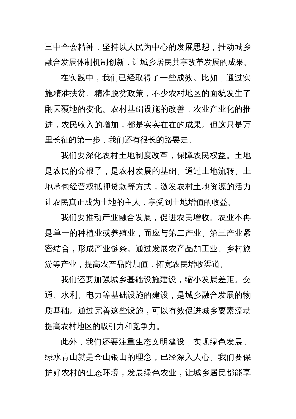 学习党的二十届三中全会精神交流研讨发言材料（2）_第2页