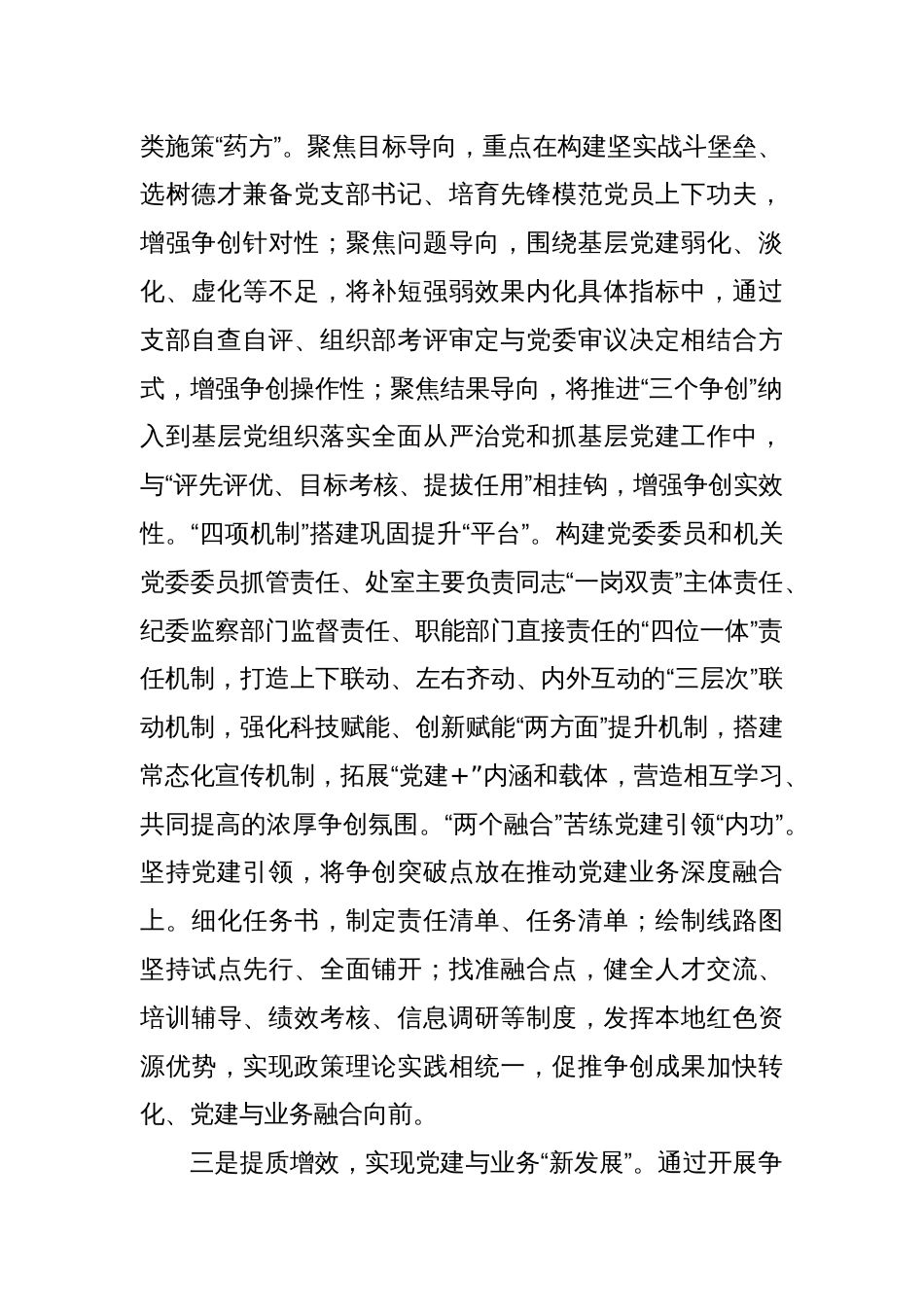 在党建工作座谈会上的发言提纲_第2页