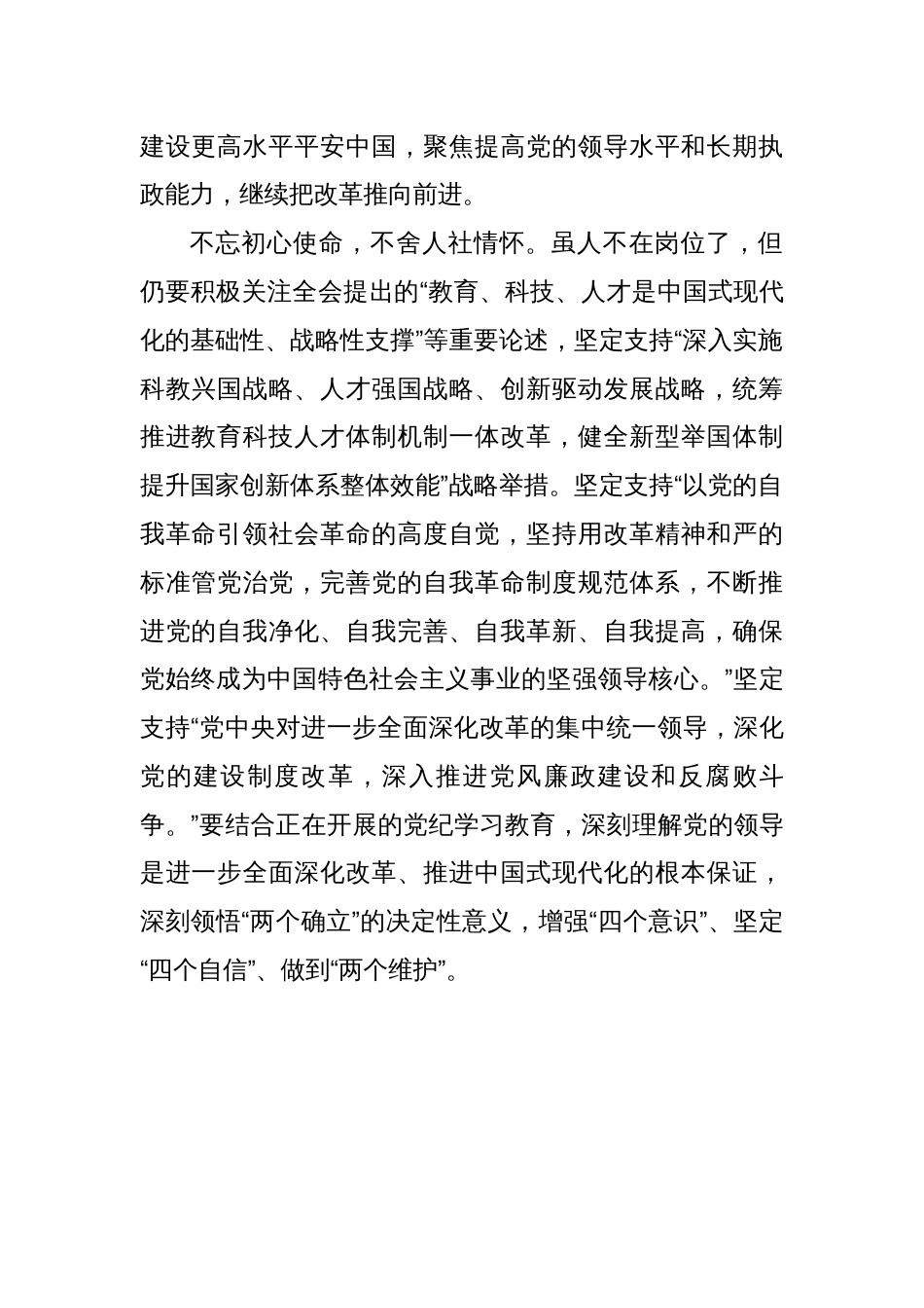 退休党员学习贯彻党的二十届三中全会精神心得体会_第2页