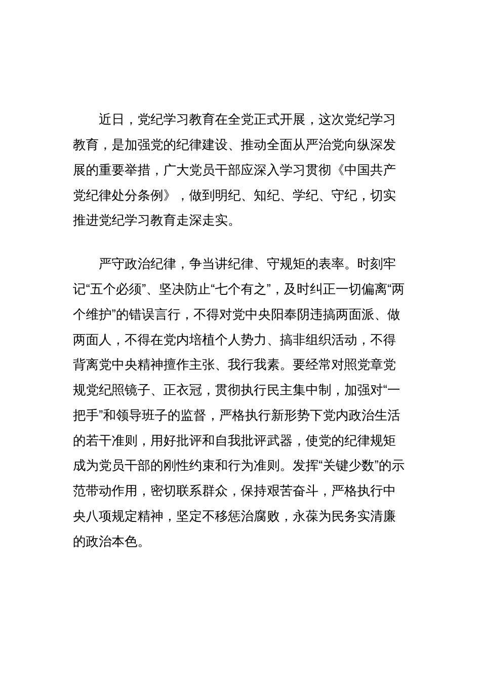 (7篇)党纪学习教育六大纪律学习心得体会汇编_第2页