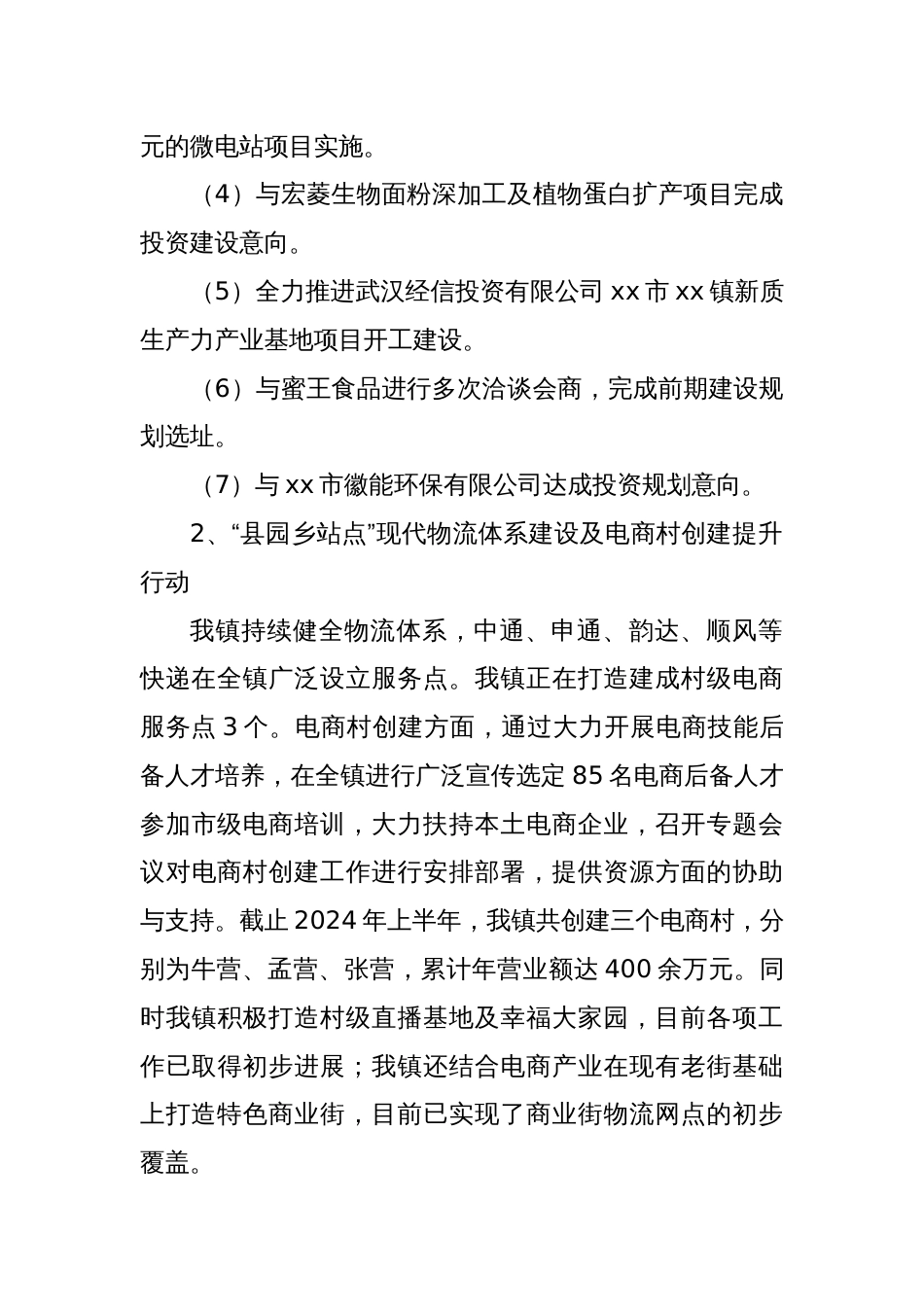 XX镇2024年上半年工作总结下半年工作计划_第2页