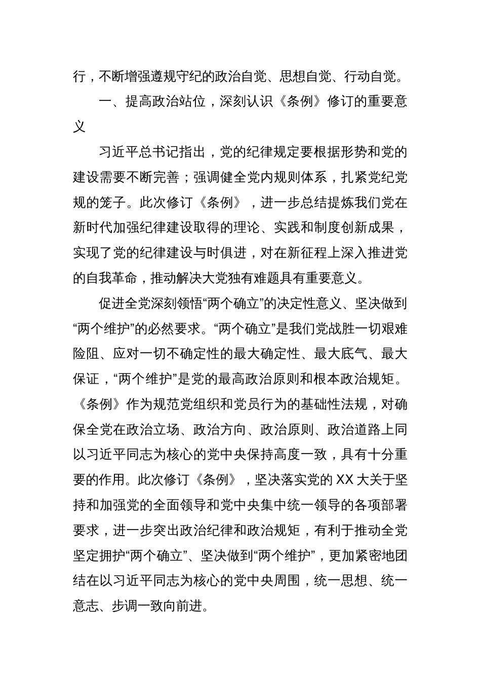 党课讲稿：认真学习纪律处分条例准确把握党的纪律标尺_第2页