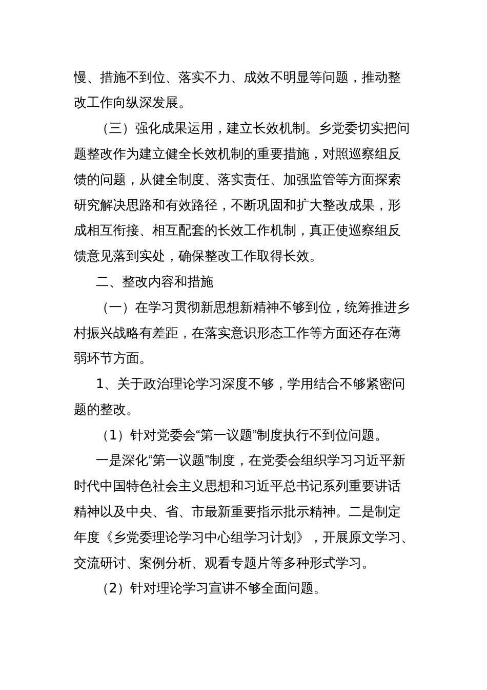 关于落实县委巡察组反馈意见整改进展情况报告_第2页