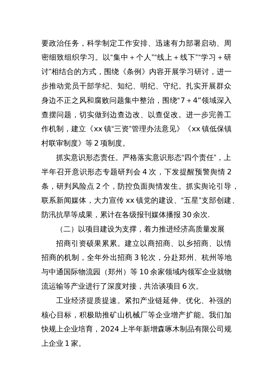 XX镇上半年工作总结及下半年工作计划_第2页