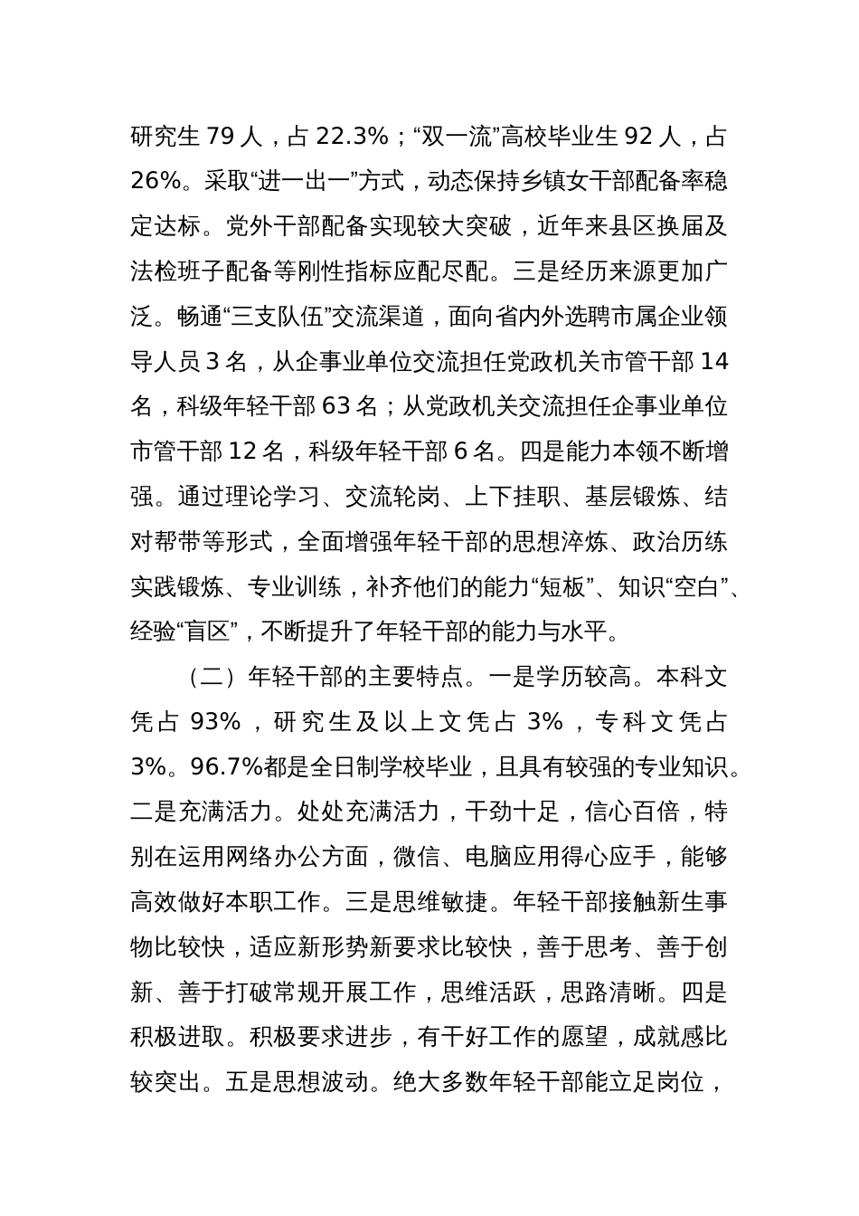 关于进一步加强市直机关年轻干部教育监督管理的调研报告_第2页