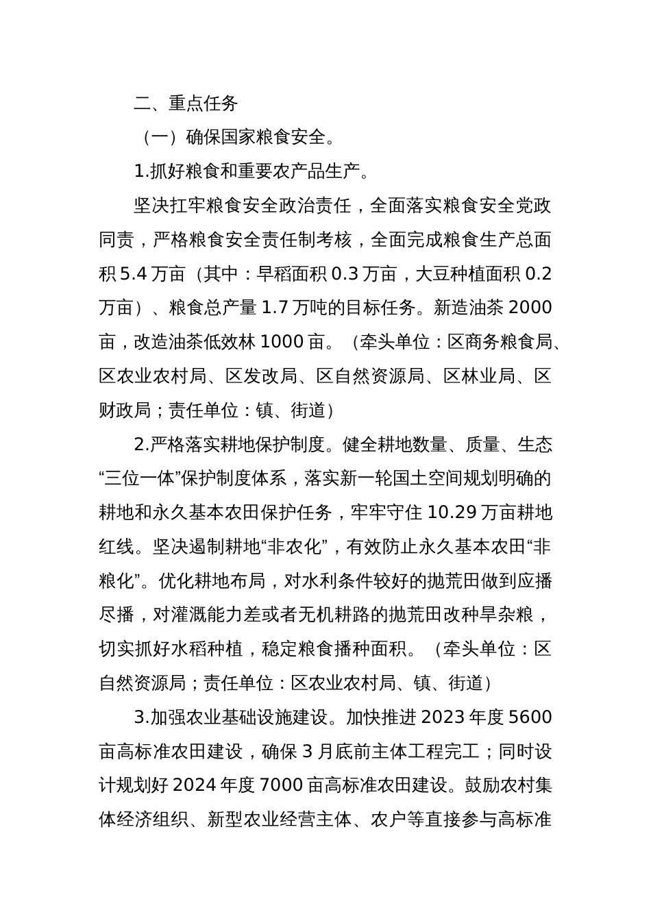 X区学习运用“千村示范、万村整治”工程经验有力有效推进乡村全面振兴的实施方案_第2页