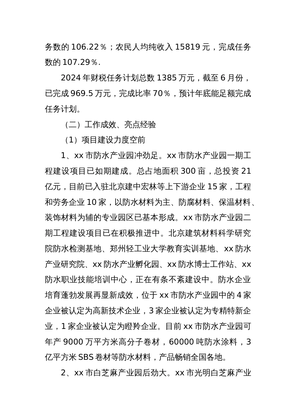 XX镇2024年上半年工作总结及2024年下半年工作计划_第2页