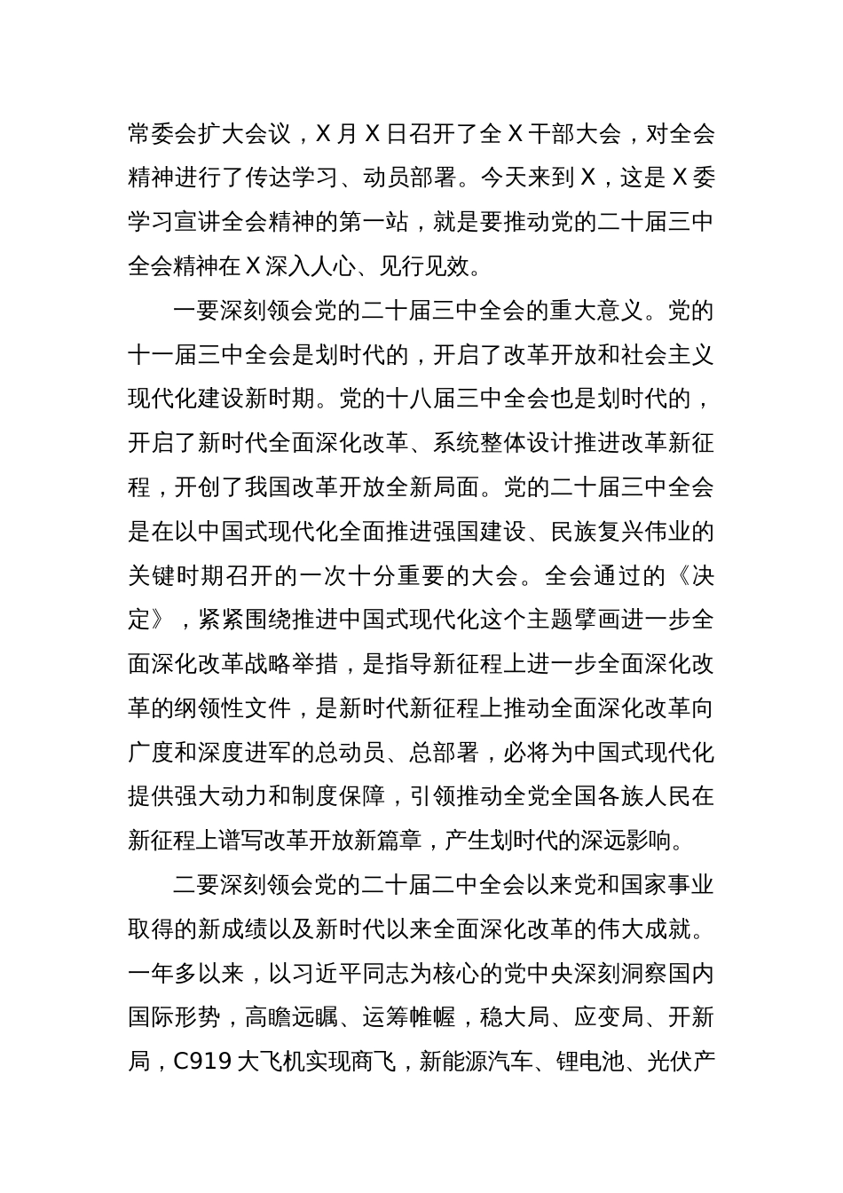 宣讲党的二十届三中全会精神时的讲话_第2页