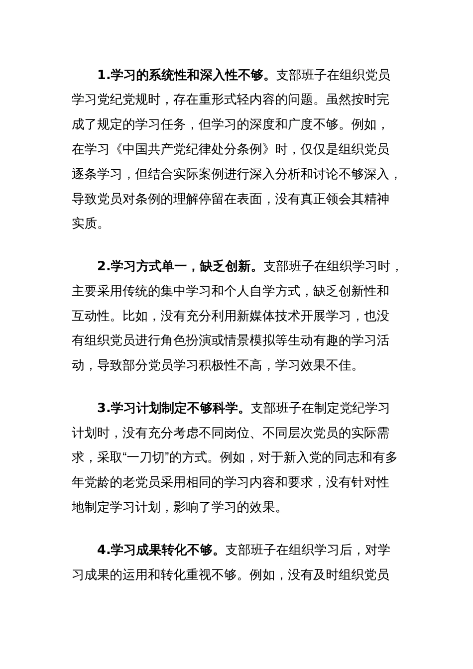 支部班子党纪学习教育专题组织生活会对照检查材料（学纪知纪明纪守纪四个对照）_第2页