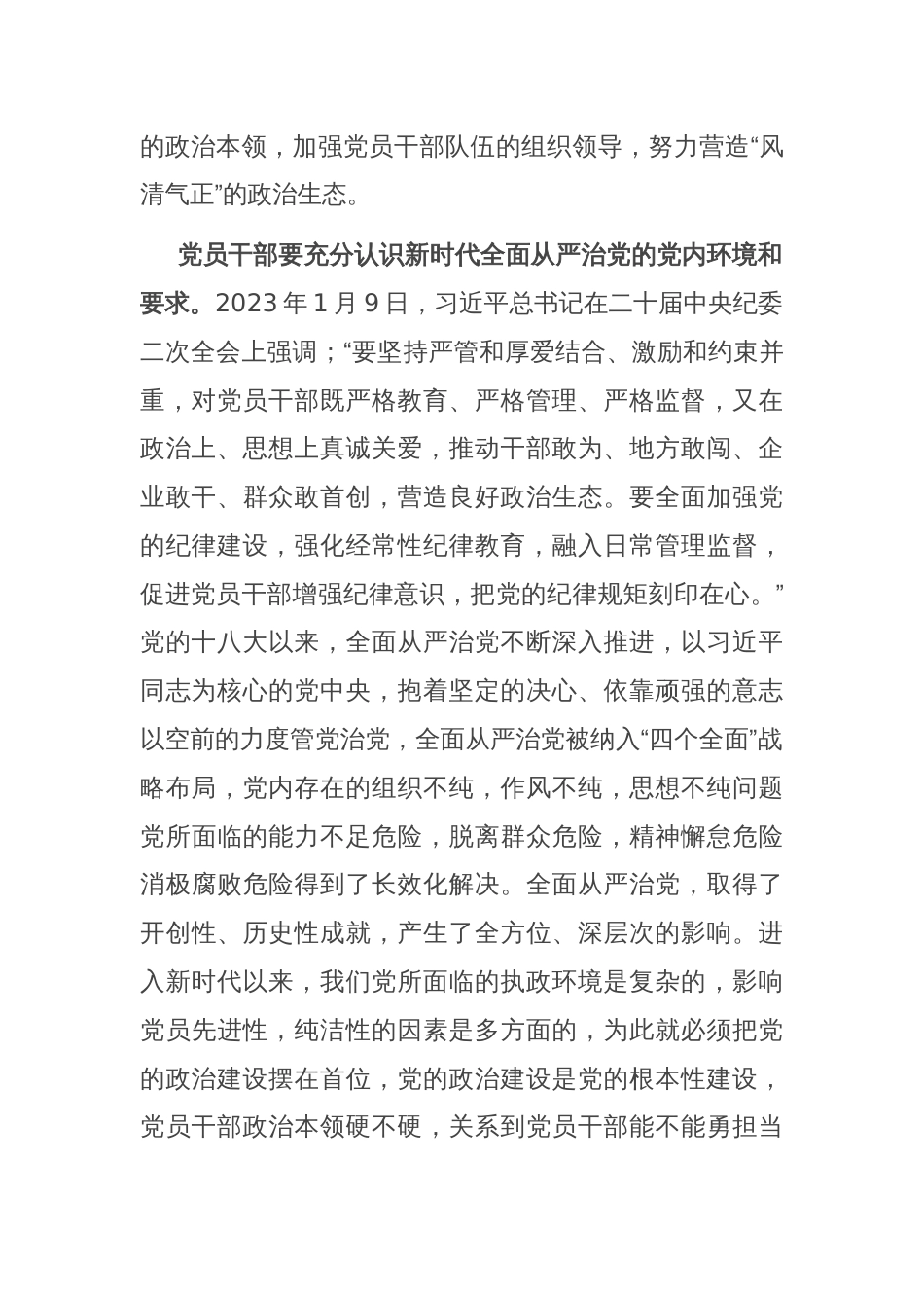 在机关青年干部座谈会上的发言：激发干事热情 强化担当作为_第2页