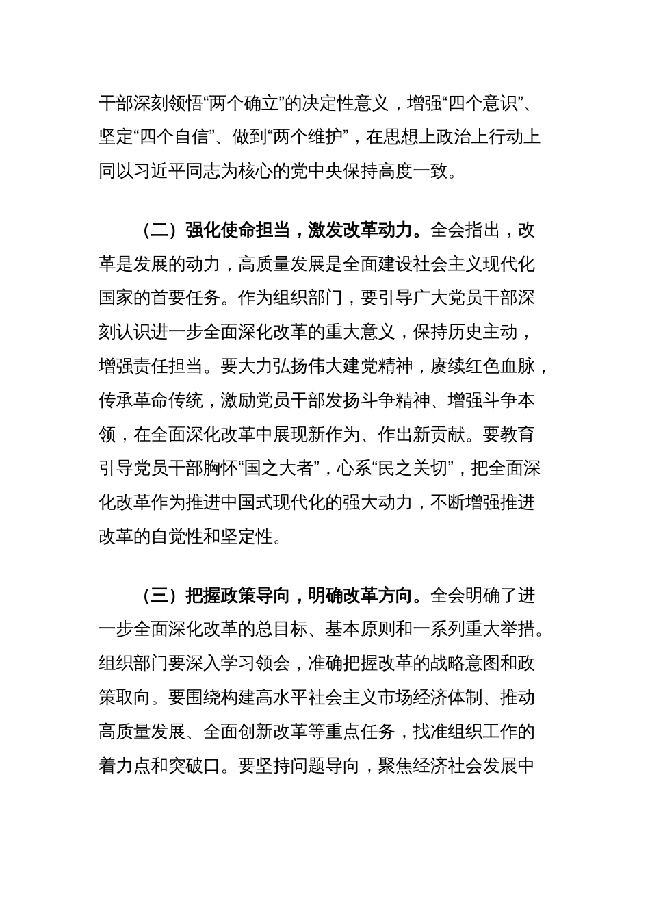 组织部部长学习贯彻党的二十届三中全会精神研讨发言材料_第2页