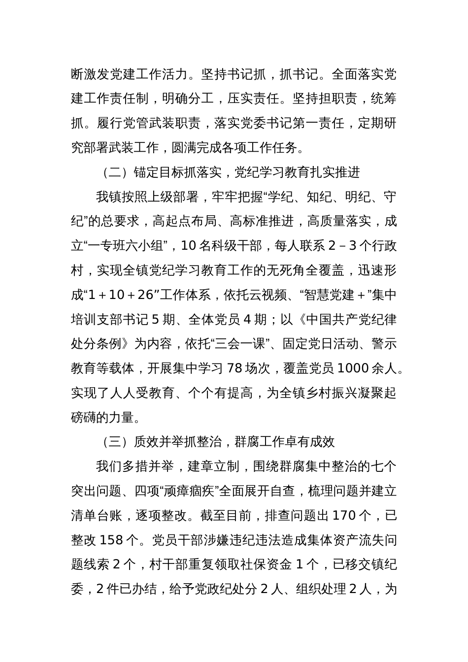 XX镇2024年上半年工作总结与下半年工作计划_第2页