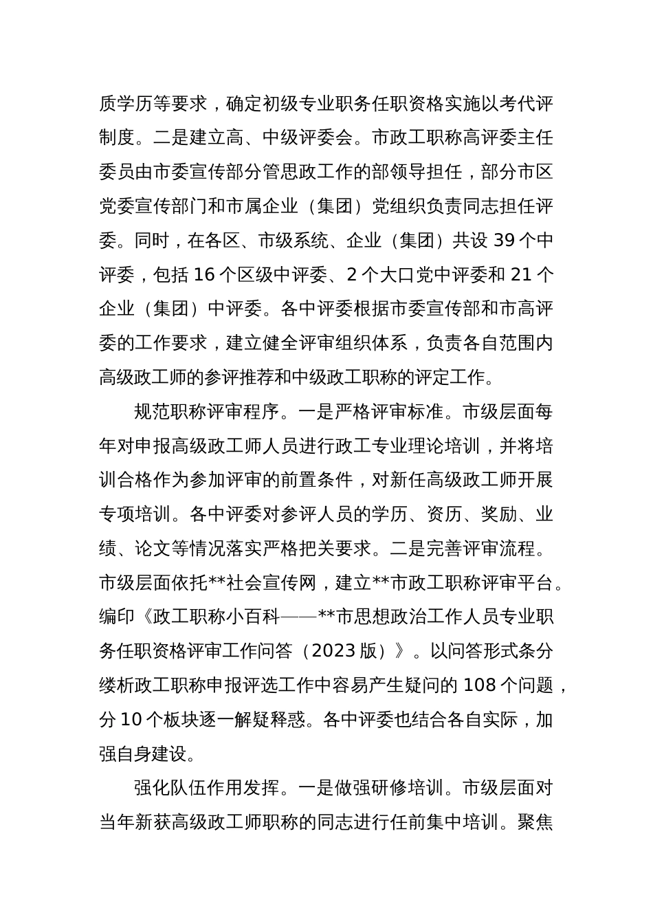 关于加强政工师队伍建设的思考与建议_第2页