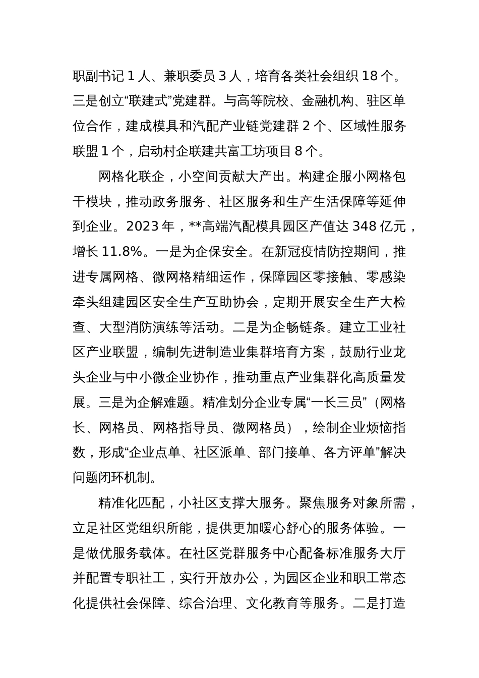 关于党建引领工业社区建设的调研报告_第2页