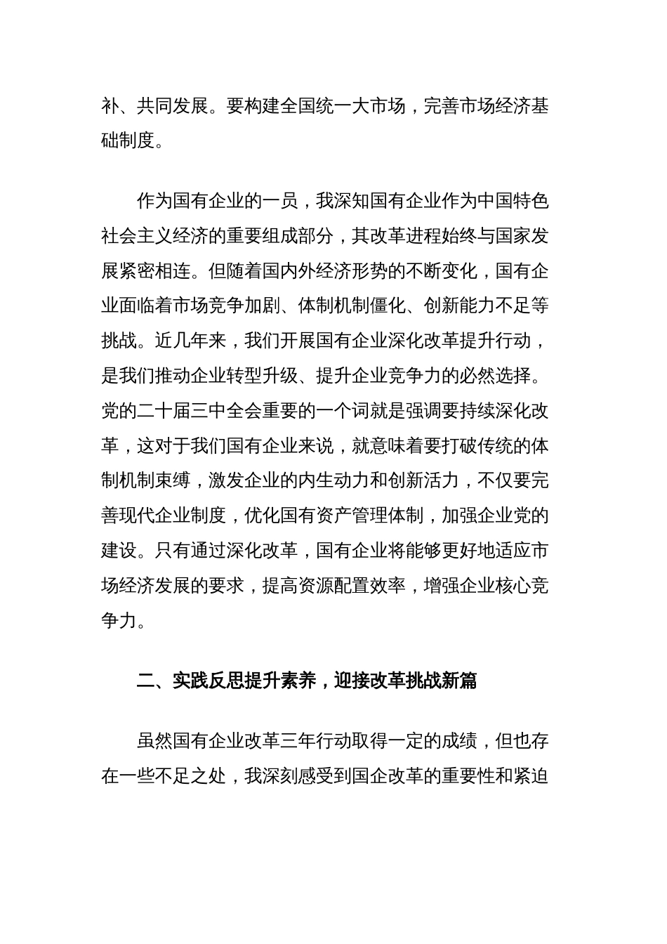 二十届三中全会交流发言：以高质量党建引领保障国企高质量发展_第2页