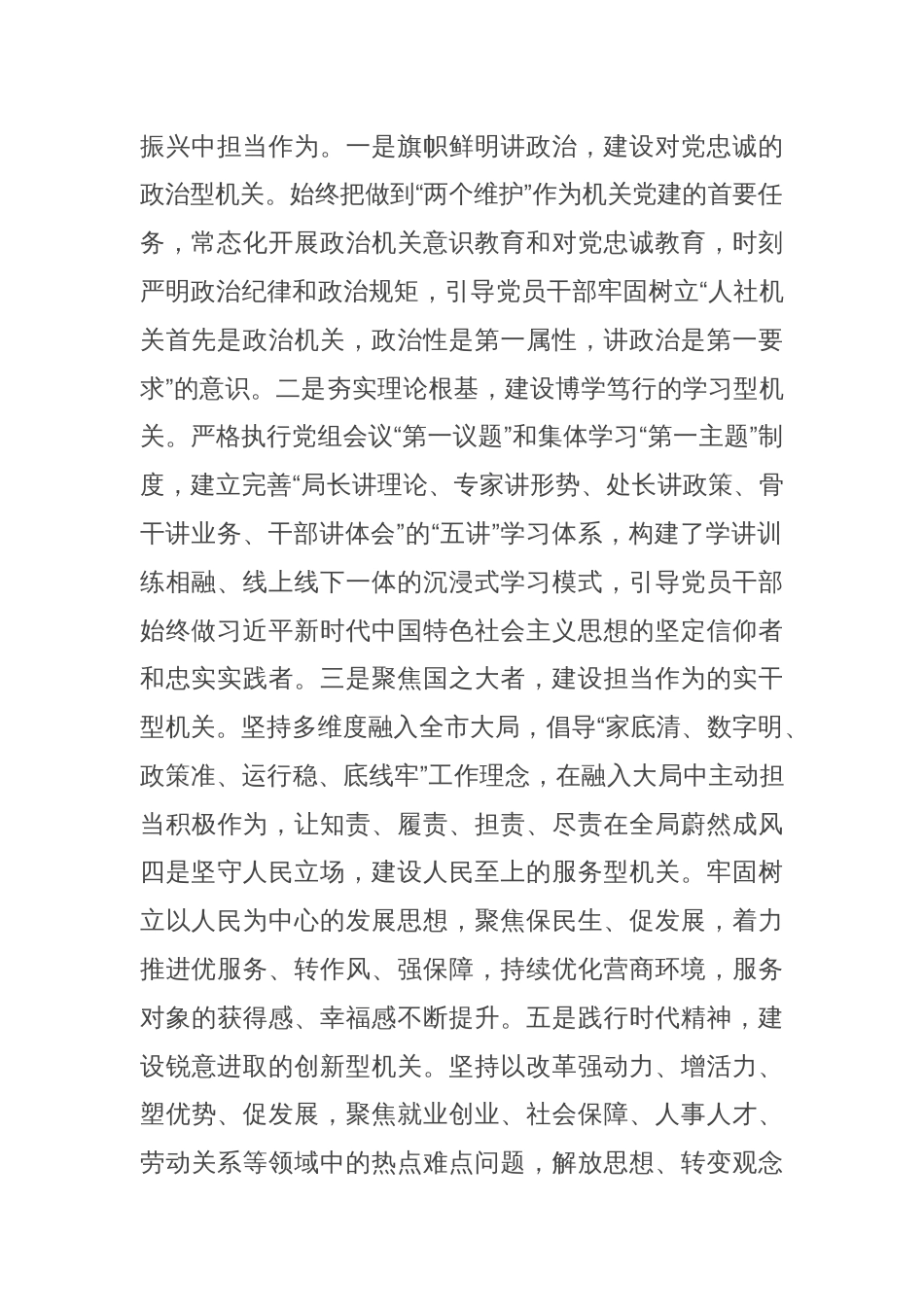 人社局在学习贯彻“7·9”讲话五周年暨机关党建高质量发展座谈会上的交流发言_第2页