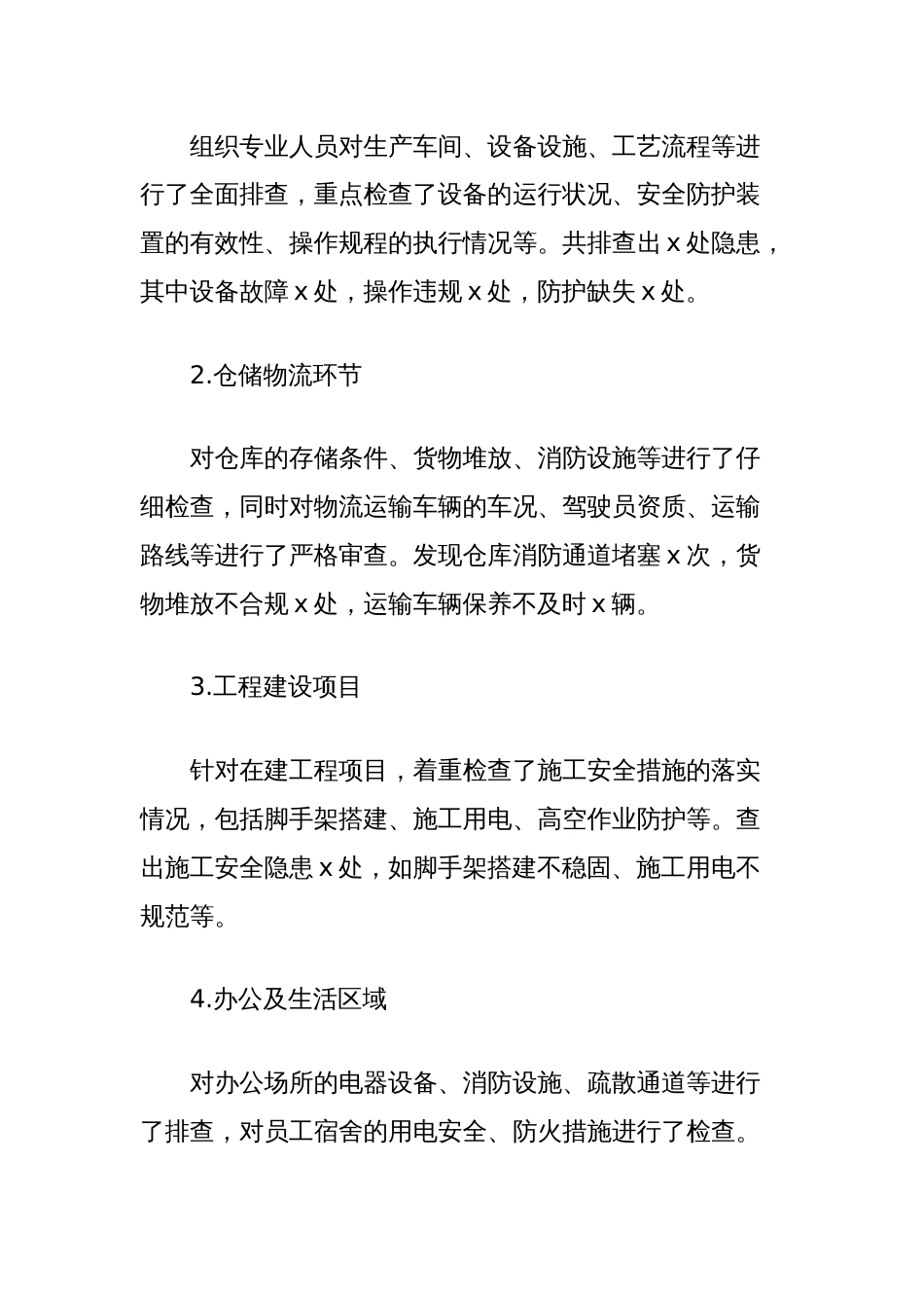 2024年上半年安全生产隐患“大排查、大曝光、大整治”工作开展情况总结_第2页