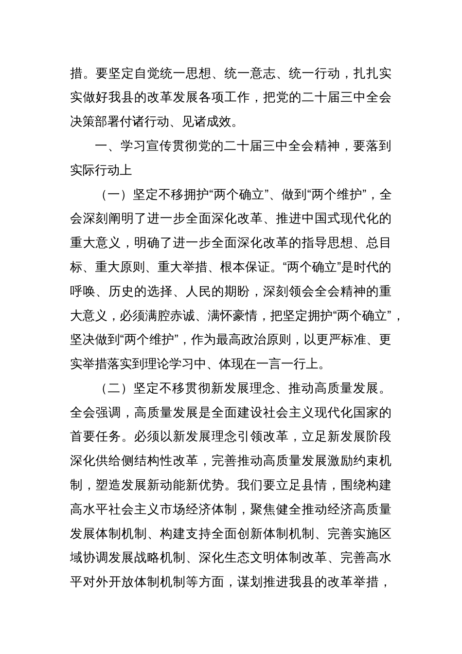 在学习贯彻党的二十届三中全会精神专题研讨班开班仪式上的讲话_第2页