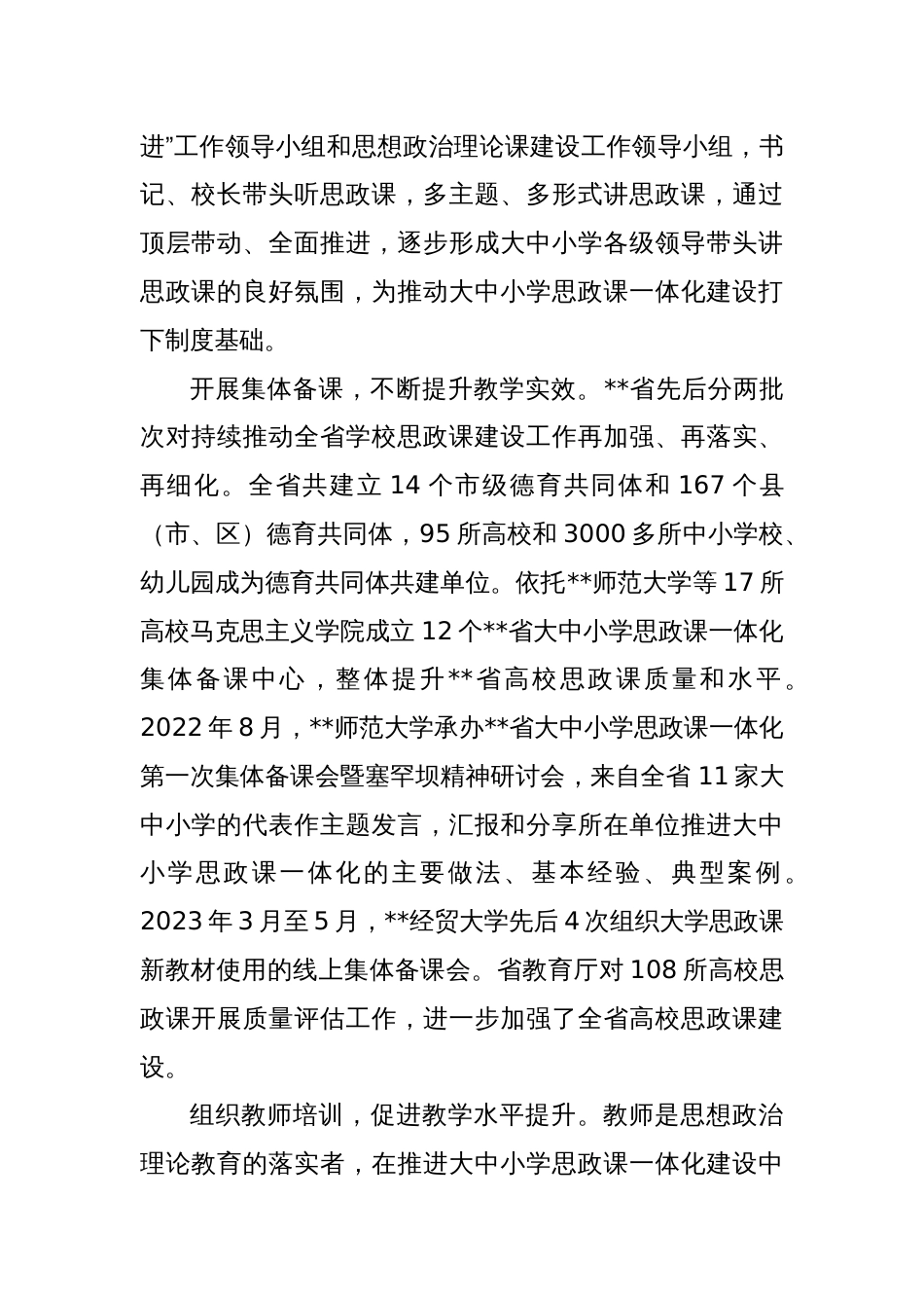 关于大思政课建设情况的调研报告_第2页