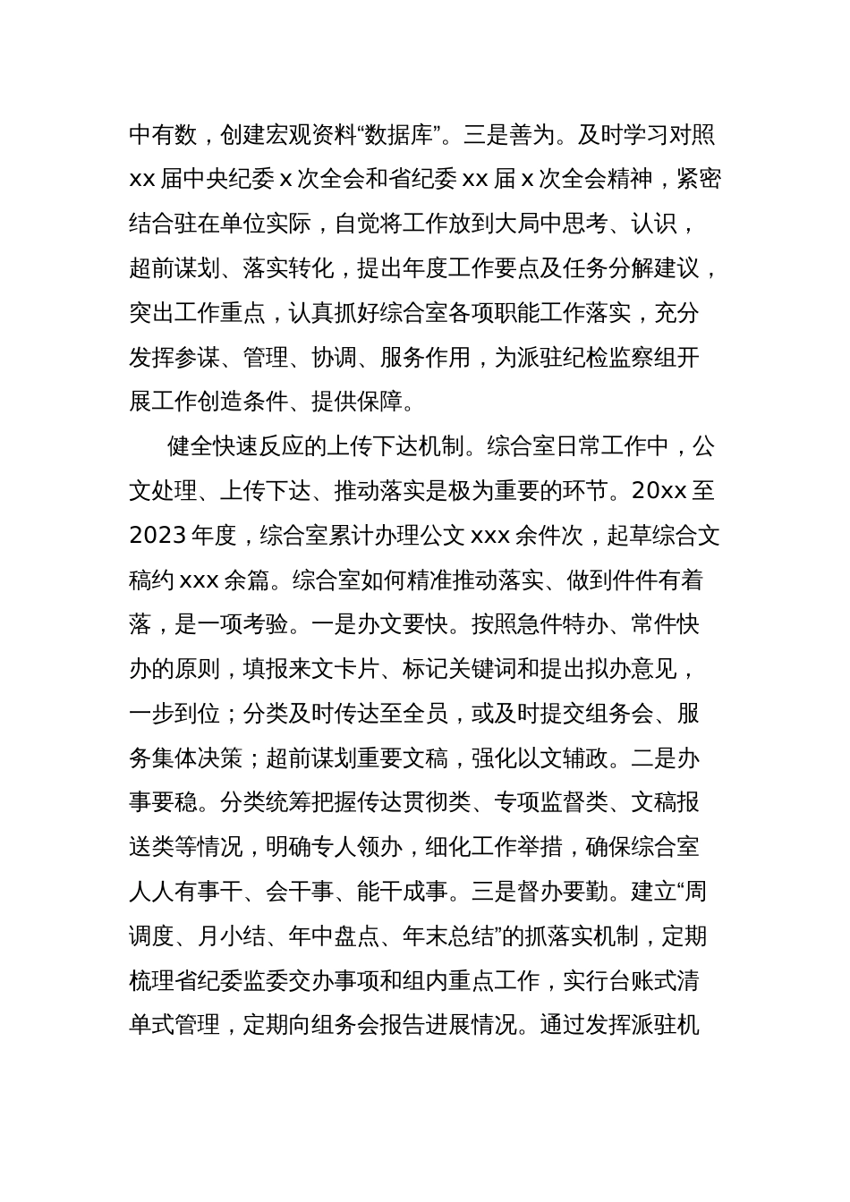 在纪检监察系统派驻监督工作专题推进会上的汇报发言材料_第2页