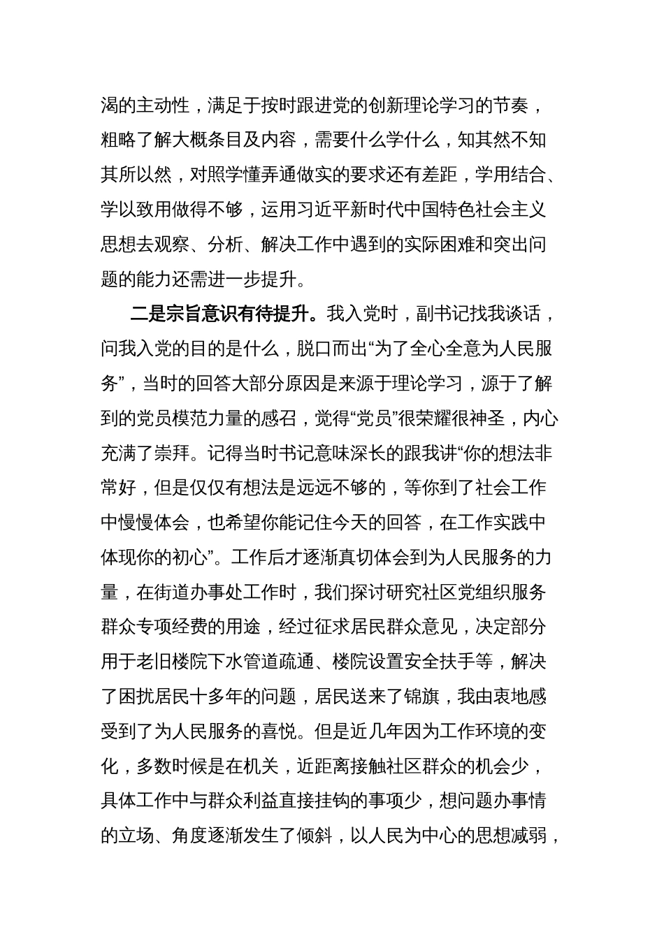 对照新党章个人检视剖析材料_第2页