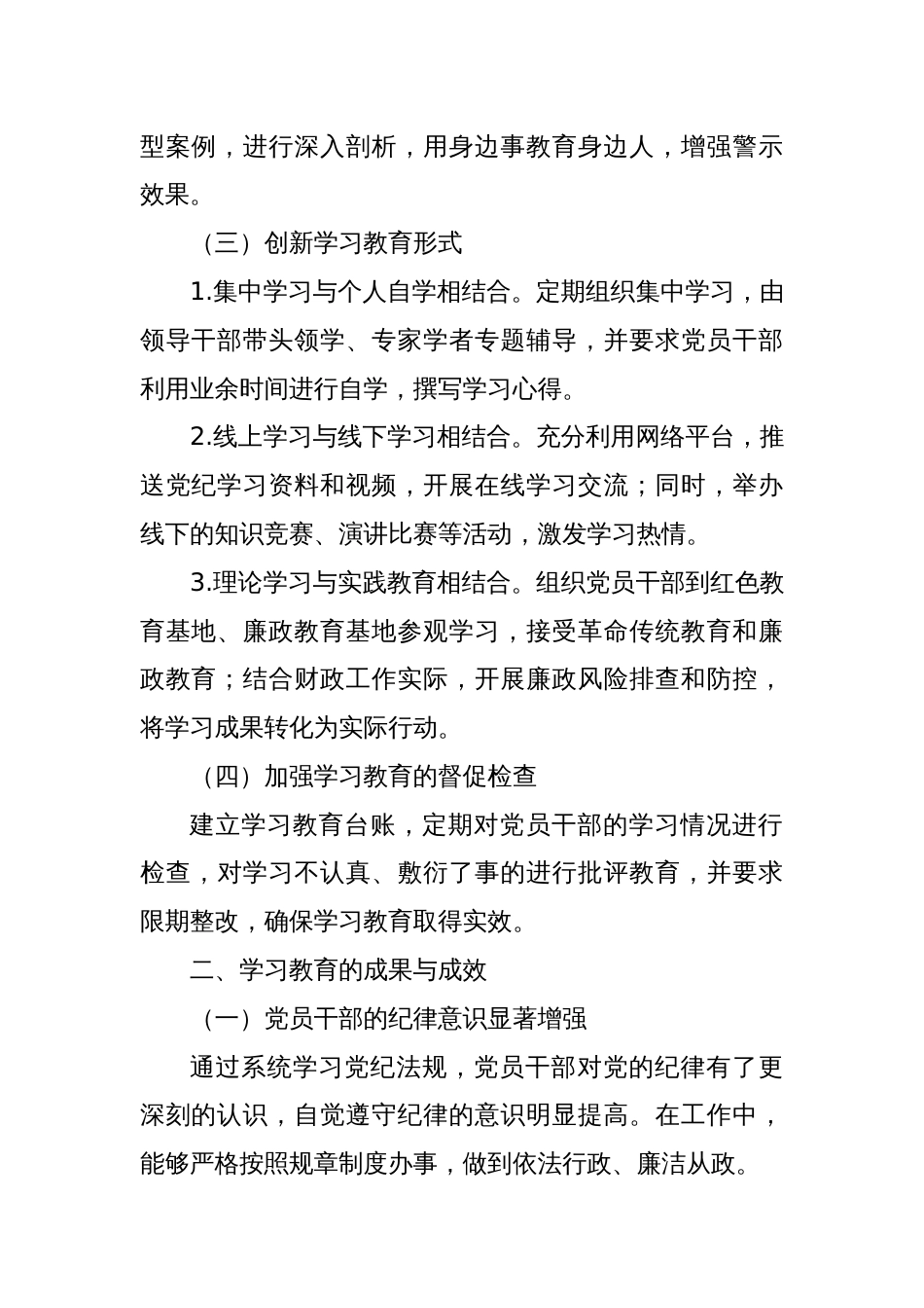 XX市财政局机关党支部党纪学习教育工作总结（报告）_第2页