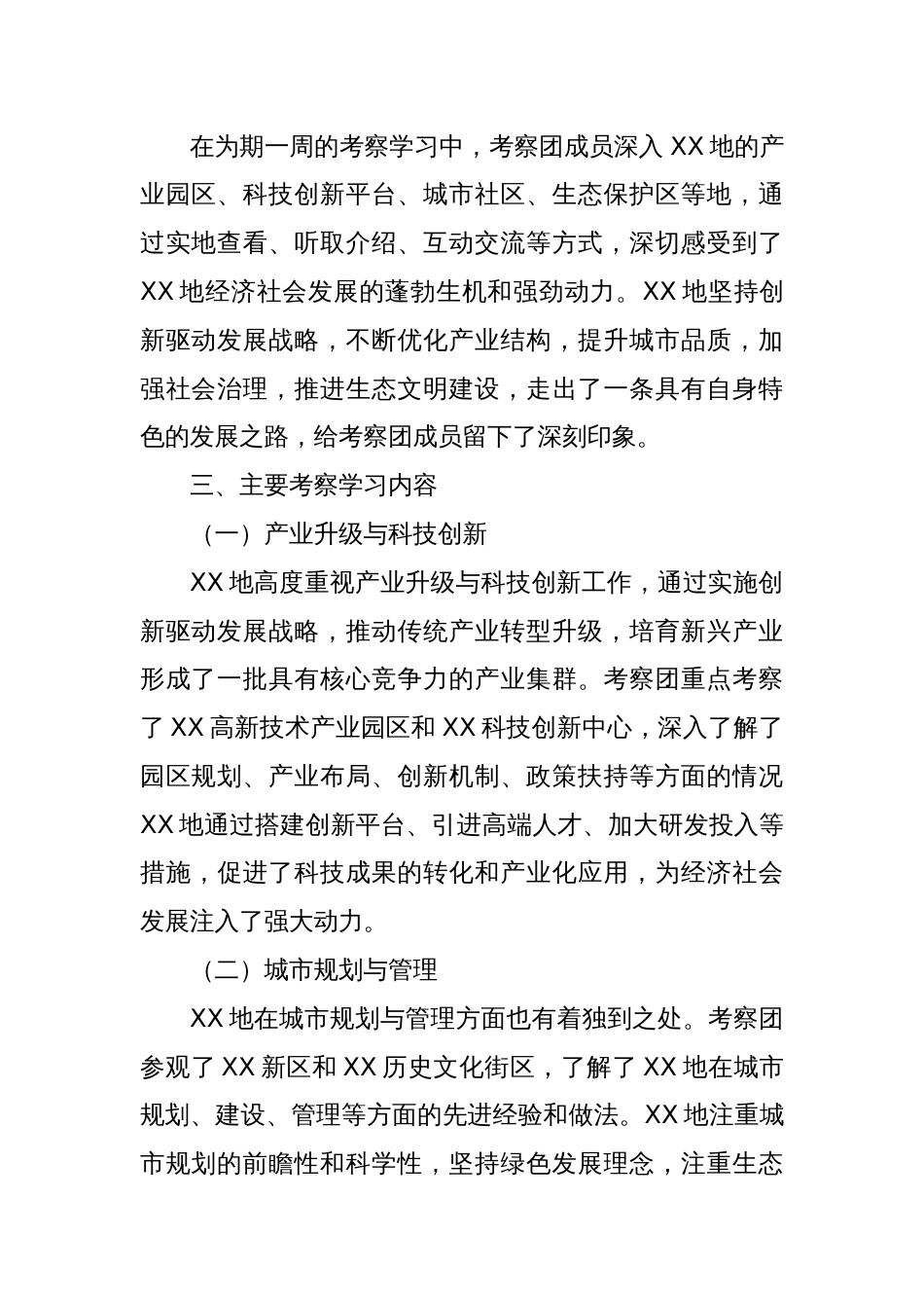 XX市委办公室关于赴XX地考察学习情况的报告_第2页