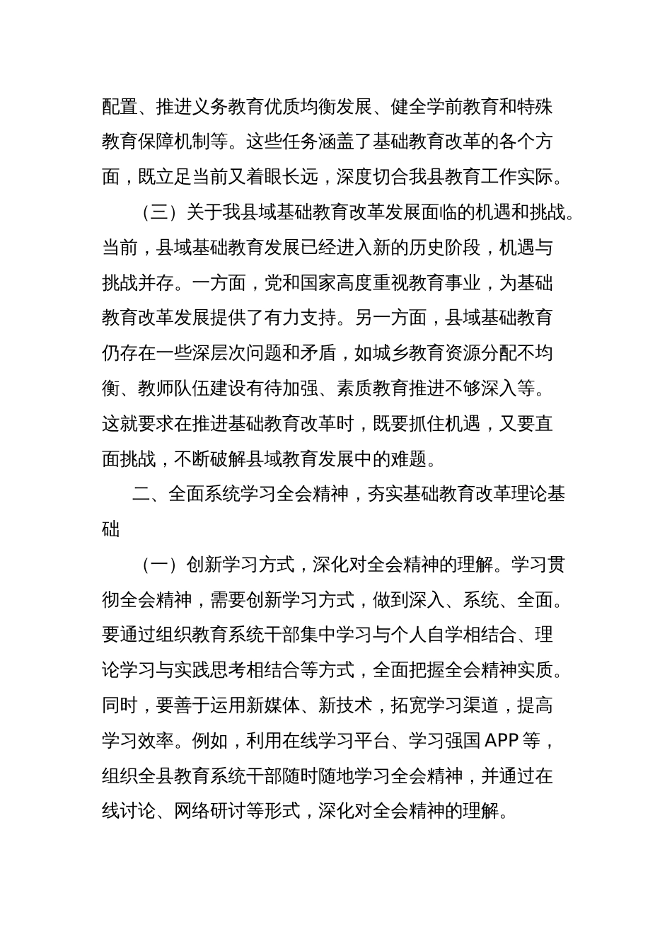 教育局领导学习贯彻党的二十届三中全会精神心得体会_第2页