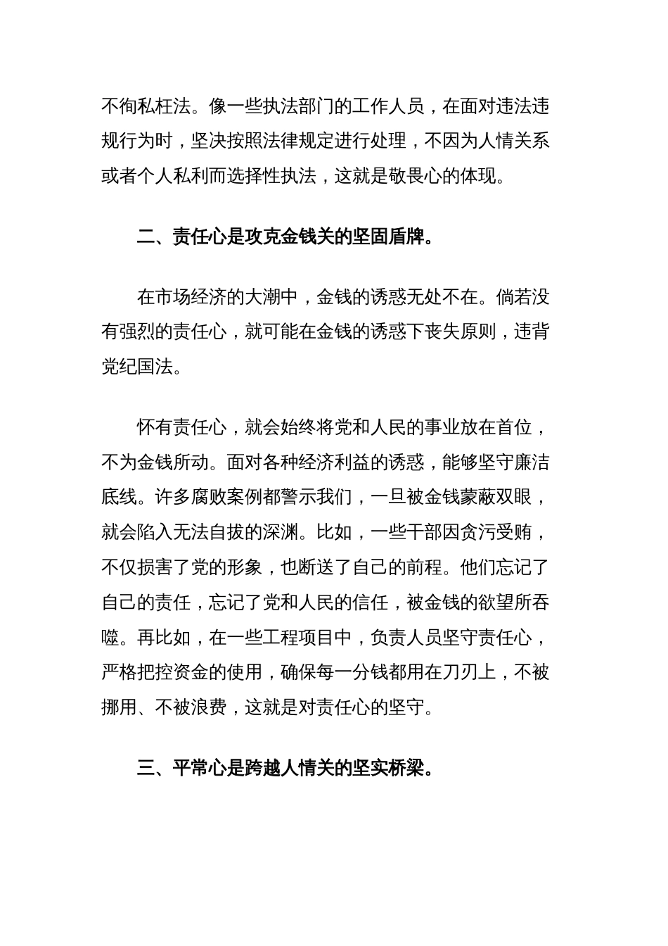 党纪学习教育心得感悟：以“三心”之力，破“三关”之障_第2页