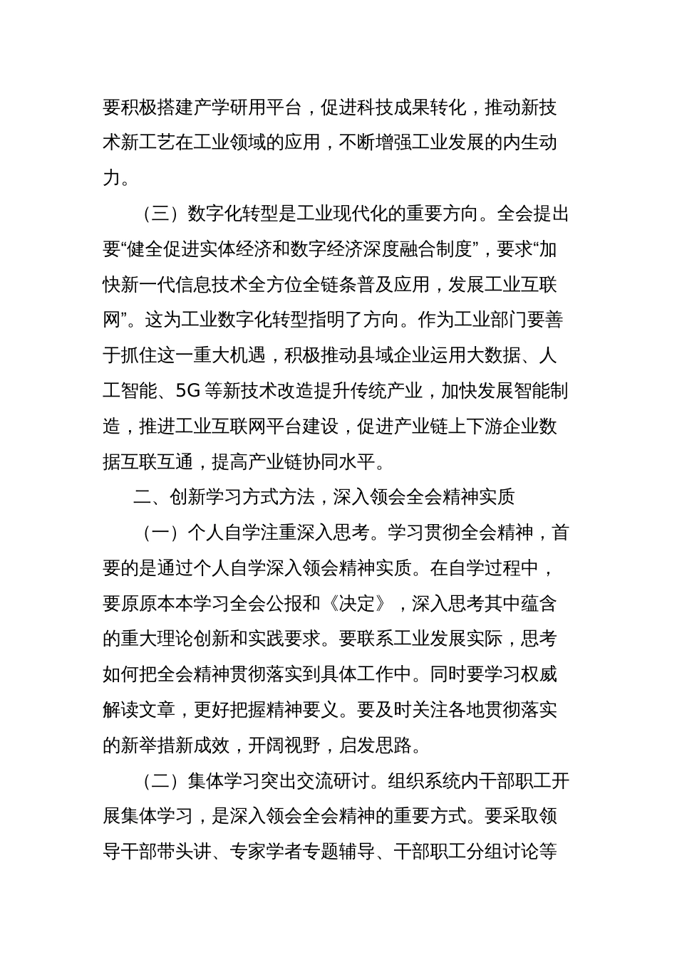 工信干部学习贯彻党的二十届三中全会精神心得体会_第2页