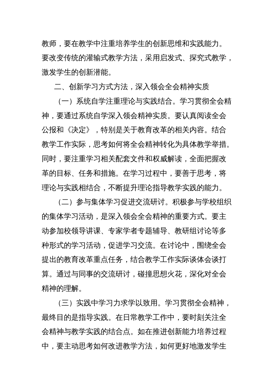 教育工作者学习贯彻党的二十届三中全会精神心得体会_第2页